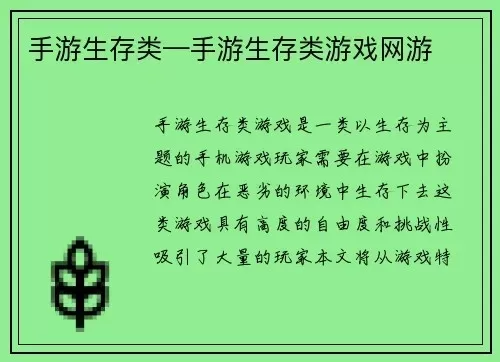 最纯净的生存手游排行榜-回归自然纯净手游