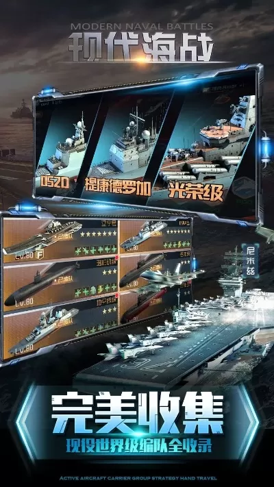 现代类型战舰手游排行榜-现代战舰手游排行